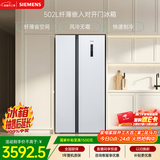 西门子（SIEMENS）502L对开门冰箱 变频 风冷无霜 大容量 长效保鲜 超薄嵌入式 白 KA50NE20TI