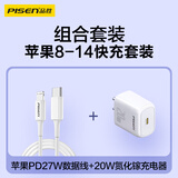品胜苹果PD数据线+20W充电器 适用iPhone14/13/12/11/8/Xs手机车载USB充电器线