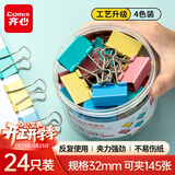 齐心24只32mm彩色长尾夹票夹 3#中号金属燕尾夹票据文件夹办公 24只/筒 EB8553ES