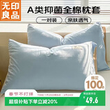 无印良品A类全棉枕套100%纯棉枕套枕巾48x74cm一对装 浅蓝米
