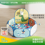 BG-BABYGO可折叠宝宝海洋球池儿童游戏池婴儿童彩色球小投手球池+100球