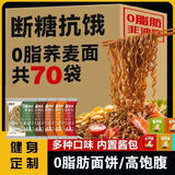 荞麦面减脂减肥餐0脂肪火鸡葱油拌面带调料包免煮轻食代餐 5口味 葱油+咸蛋黄+火鸡+小龙虾+牛肉 冠【内置料包】60袋【囤货首选】