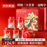 京东京造 福茶呈祥特级茶叶红茶礼盒250g 金骏眉大红袍肉桂岩茶送礼年货