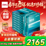 得力（deli）【10箱囤货装】珊瑚海A4打印纸 80g500张*10包一箱 双面使用 加厚复印纸 7430