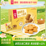 嘉顿黄油小曲奇饼干288g办公室休闲零食儿童点心节日送礼团购