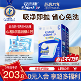 安而康（Elderjoy）棉柔护理垫L80片60*90cm隔尿垫老人护理垫产妇婴儿产褥垫