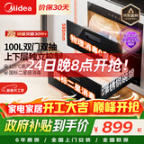 美的（Midea）暖阳消毒柜嵌入式家用 100L双层大容量餐具碗柜碗筷高温消毒碗柜【政府补贴】 MXV-ZLP90Q15S