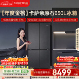 卡萨帝（Casarte）原石650升十字门冰箱三系统一级能效超大容量【年度金榜】BCD-650WGCTDM7D9U1国家补贴15%
