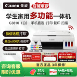 佳能（Canon）G3810大容量可加墨打印机打印复印扫描一体机家用家庭学生作业办公彩色喷墨墨仓式手机无线连接 【G3810 白】3in1-无线打印-7000页 官方标配