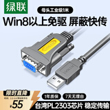 绿联USB转RS232串口转接线 DB9针公对母连接线转换器 支持考勤机收银机打印机com口【1米母头】75635