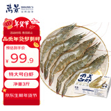 万景北海鲜冻国产白虾巨无霸 单冻无冰净重3斤/盒 30-45只 聚餐年货