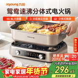 九阳（Joyoung）电火锅双区秒涮火锅专用锅电煮锅8L多功能锅料理锅鸳鸯锅分体式多用途锅电热锅火锅HG80-G811