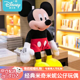 迪士尼毛绒玩具米老鼠情侣礼物公仔结婚压床娃娃玩偶女孩生日情人节 米奇经典款 【45cm】