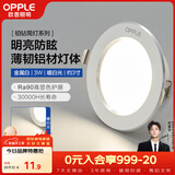 欧普照明（OPPLE）LED筒灯嵌入式孔灯吊顶灯超薄客厅漆白全铝 3瓦暖白开孔7-8.5cm