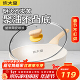 炊大皇 不粘煎锅不脏锅平底锅 加深聚油煎锅牛排锅天然气煤气通用20cm