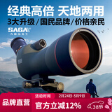萨伽（SAGA）观鸟镜单筒望远镜高倍高清专业级连续变倍望眼镜手机拍照大口径 5：70口径版标配+手机夹