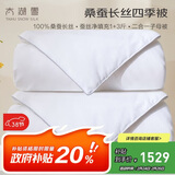 太湖雪 100%桑蚕丝二合一四季子母被冬被 丝重1+3斤 全棉面料2*2.3m白