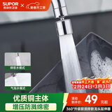 苏泊尔（SUPOR）龙头起泡器360°万向旋转厨房防溅套嘴升级绵密龙头延伸器s