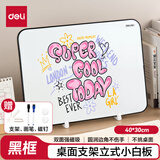 得力（deli）40*30cm桌面手持小白板 可擦写单面桌面写字板 磁性儿童办公家用教学小黑板记事备忘提示板黑色