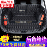 端目后备箱垫全包围汽车后备箱垫子尾箱垫 全包围-黑色黑线 适用于哈弗H6L 哈弗H6后备箱垫