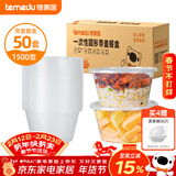 特美居（temeiju）一次性饭盒圆形透明塑料快餐盒加厚带盖打包盒餐具50套装1500型