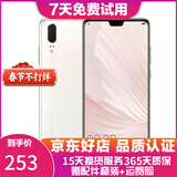 华为 HUAWEI P20 AI智慧 全面屏 双卡双待 4G全网通版 二手游戏手机 珠光贝母 6G+64G 全网通 95新