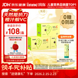 Inne因你甜橙王子vc婴幼儿维生素c儿童换季宝宝维C28条*3盒