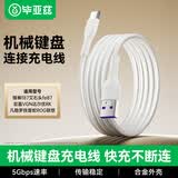 毕亚兹机械键盘连接线typec数据适用宏碁雷蛇狼蛛f87艾石头fe87VGN达尔优RK凡酷联想罗技ROG键盘充电2米