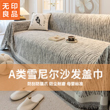 无印良品A类母婴沙发巾沙发盖巾全盖四季防滑沙发套全包盖垫180*180暗夜黑