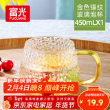 富光玻璃杯锤纹杯家用泡茶杯耐热茶杯水杯子牛奶杯果汁杯啤酒杯