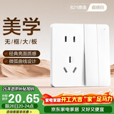 德力西（DELIXI）开关插座面板 821系列 10A五孔插座带二开双控开关 时尚白大板