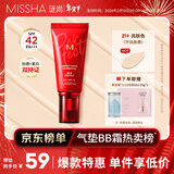 谜尚（MISSHA）红BB魅力润颜修容霜SPF42/PA+++升级款21号bb霜防晒新年礼物