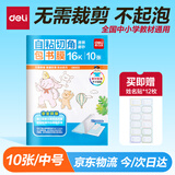 得力（deli）16K/10页透明磨砂自粘包书皮包书膜带切角  附带姓名贴装开学文具/VM403生日礼物