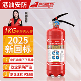 港油安防2025年新国标干粉灭火器1kg车载家用【国标90粉】国家消防认证MF/ABCE1【京仓配送】