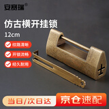 安赛瑞 仿古横开挂锁 老式刻花插销黄铜压花锁 12cm古铜色 5D00150