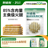 耐威克 狗狗零食幼犬柔软鸡肉条宠物泰迪磨牙棒小狗吃的鸡肉干 宠物火腿肠丨83%含肉·32支
