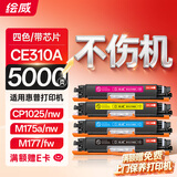 绘威适用惠普cp1025硒鼓 m176n打印机墨盒 m177fw m175nw lbp7010C lbp7018粉盒 CE310A/CF350A硒鼓HP126A 四色