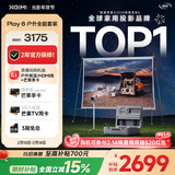 极米PLAY 6 户外全能套装 投影仪便携家用 1080P云台投影 一体式隐藏支架（户外露营好搭子 ）国家补贴