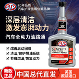 STP全动力油路通 发动机燃油系统油路清洗剂/燃油宝除积碳汽油添加剂 400ml*单瓶装