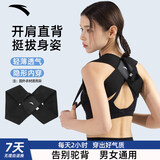 安踏开肩带女士背部矫正神器成人青少年男直背挺拔美背带驼背开背