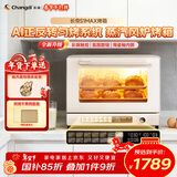 长帝（changdi）国家补贴家用烤箱风炉平炉多功能电烤箱大容量空气炸锅一体机多层同烤商用S1MaxS1Pro新年货礼物