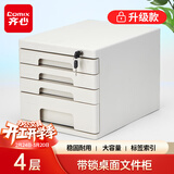 齐心（COMIX）4层桌面收纳盒文件柜收纳柜抽屉式 A4塑料拉手资料分类收纳 灰色EB708