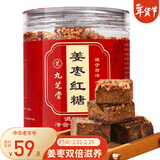 九芝堂姜枣红糖古法熬制红糖姜茶大姨妈月子产妇适用3罐组合装600g