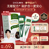 章华（SAVOL）生态染发霜棕黑色植遮白物染发剂盖白染发膏京东自营男女