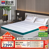 富安娜床垫 山棕椰棕床垫硬 乳胶床垫 三重防螨抑菌榻榻米床垫 山棕+乳胶-15cm厚 150*200