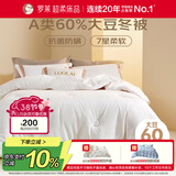 罗莱家纺 被子被芯 60%大豆蛋白纤维春秋冬季保暖被芯 净重7.4斤