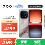 vivo iQOO 15 12GB+256GB凌云 第五代骁龙8至尊版 2K 三星珠峰屏 国家补贴 iqoo15游戏电竞手机