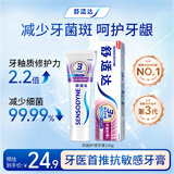 舒适达采销推荐牙龈护理抗敏感牙膏100g缓解牙齿敏感防蛀新旧包装随机发