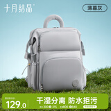 十月结晶妈咪包奶爸上班旅行双肩包多功能大容量母婴包时尚背包 薄暮灰