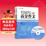 TOEFL iBT高分作文：TOEFL官方题库大全（附MP3光盘1张）